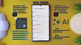 الذكاء الاصطناعي بالعربي  Galaxy AI [upl. by Venable]