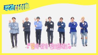 FULL WEEKLY IDOL EP532  ENHYPEN 2021 [upl. by Aniretak156]