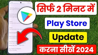 google play store app update kaise kare 2024  play store update karne ka sahi tarika  play store [upl. by Elik]