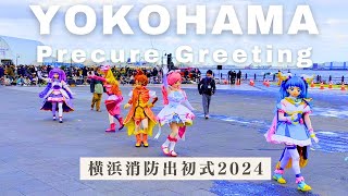 【4K HDR🇯🇵】Precure Greeting at Yokohama New Years parade of the firecompanies [upl. by Pia]