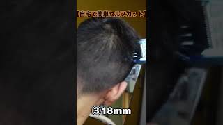 バリカン56mmサイド刈り上げ【メンズカット】 [upl. by Anawal445]