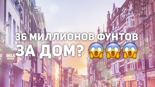 Где живут миллионеры в Лондоне Дома принцев Уильяма и Гарри [upl. by Rainah]