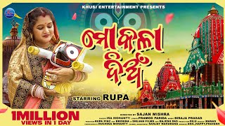 Mo Kala Dian  Rupa Pin2 Khusi  Ira Mohanty  New Odia Bhajan Full Video [upl. by Nyraa]