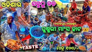 ବାଲେଶ୍ୱର Barikpur Ghusuri Hata  Odisha Biggest Pork Meat Market  Baleswar [upl. by Enahpad]