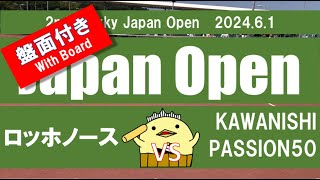 【盤面付き】2nd Molkky Japan Open モルックジャパンオープン予選 ロッホノースvs KAWANISHI PASSION 50 [upl. by Anneirda]