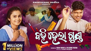 Bahi Hela Gunda  Full Video  Raaz Rock  Nilakhi Patra  Humane Sagar  Odia Song  New Odia Song [upl. by Esnofla965]