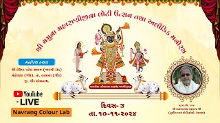 🔴LIVE  MANDORANA GIR  અલૌકીક મનોરથ  DAY 3  VAGDIYA FAMILY  PUSHTIMARG MANORATH [upl. by Kahn]