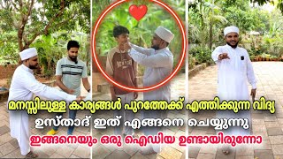 ഈ കുട്ടിയോട് ഉസ്താദ് ചെയ്യുന്നത് കണ്ടു നോക്കൂ ഇത്രയും പ്രതീക്ഷിച്ചില്ല [upl. by Jairia158]