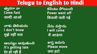 తెలుగు ద్వారా హిందీ మరియు ఇంగ్లీష్ నేర్చుకోండి  Lesson131 Spoken Hindi in Telugu [upl. by Kielty]