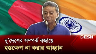 নির্দিষ্ট দলকে ক্ষমতায় রেখে নিজস্ব স্বার্থ রক্ষা করতে চায় ভারত আমির খসরু  BNP  News  Desh TV [upl. by Godric23]