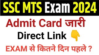 SSC MTS Admit Card Download 2024  SSC MTS Admit Card 2024 Kaise Download Kare  Admit Card SSC MTS [upl. by Vasiliu21]