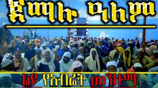 BESTMENZUMA  ጀማሉል ዓለም  አብሬት መንዙማ  QubaTube [upl. by Htebharas]