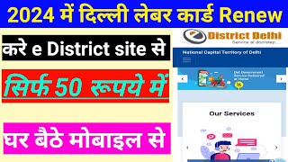 labour card renewal delhi e district how to renew labour card online delhi labour card renew [upl. by Dalt]