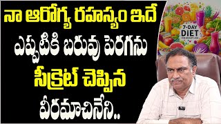 నా ఆరోగ్య రహస్యం ఇదే Veeramachineni About Secret Diet Weight Loss  How to Lose Weight Fast [upl. by Ahsina]