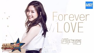 CLIP  阎奕格《Forever Love》《梦想的声音》第11期 20170106 浙江卫视官方HD [upl. by Dygert]