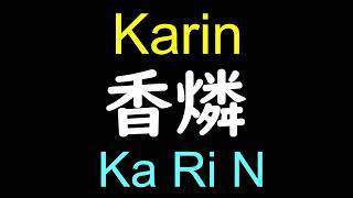 Karin  Naruto in Japanese PronunciationHow to pronounce Taka member Karin from Naruto in Japanese [upl. by Elbon]