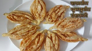 champakali diwalirecipe । How to make champakali  Recipe of Champakali  recipebycookwithsuvarna [upl. by Amabil]