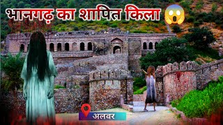 True Story of Bhangarh Fort  भानगढ़ किले की कहानी  आखिर क्या है ऐसा भानगढ़ में जाने यहां का राज 😱😱 [upl. by Oicnedif]