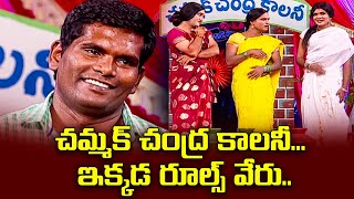 Chammak Chandra Racha Ravi Sattipandu Vinod Hilarious Comedy Skits  Extra Jabardasth  ETV [upl. by Teeter]