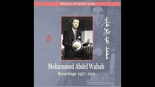 أغاني رائعة من محمد عبد الوهاب زمن الفن الجميل 1937  1939 Songs of Mohammed Abdel Wahab [upl. by Idhem]