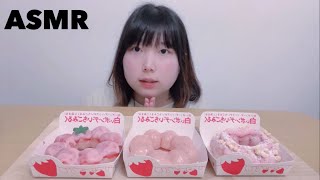 【ASMR】白いポンデいちごみるくをたべる [upl. by Lawley]