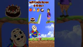 Paheli motupatlukahani indiancartoon funny motupatalu indiantvshow cartoon puzzle animation [upl. by Oijimer]