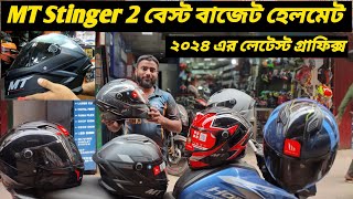 MT হেলমেটর নতুন চমক  MT Stinger 2 Helmet Price In Bangladesh 2024  Bikers Corner  Ruman Vlog [upl. by Panthia]