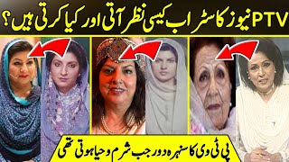 Prominent names of PTV Newscasters  PTV Golden era  They all became old  Current situation [upl. by Meave]