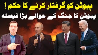 Mr Putin You are Under Arrest  Aham Tareen Time Shoro [upl. by Lorilee]