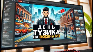 Будни Тузика опять тузик фигней страдает в игре Родина рп Rodina rp Bleck Russia [upl. by Iseabal891]