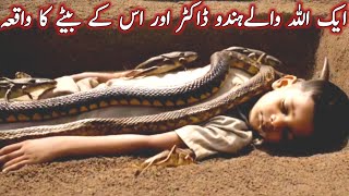 Ak Allah Wale Hindi Doctor Aur us k Bete ka rula dene Wala WaqiaIslamic Moral Story Urdu InHindi [upl. by Gamaliel521]