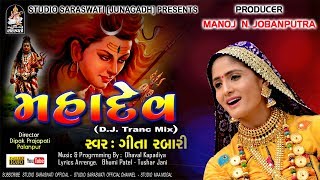 MAHADEV  Geeta Rabari  ગીતા રબારી  મહાદેવ  DJTrance Mix  Shivji New Song 2018 [upl. by Panther]