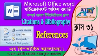 ms word citation and bibliography এমএস ওয়ার্ড সাইটেশন এন্ড বাইবোগ্রাফি References part 31 [upl. by Eirroc]