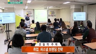 청년희망특강 열려라 청년일자리 25회  유종헌 이사스탭스 [upl. by Harehs719]