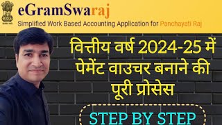 HOW TO MAKE PAYMENT VOUCHER IN YEAR 202425 ON E GRAM SWARAJ PORTAL  ONLINE PANCHAYAT [upl. by Airahs]