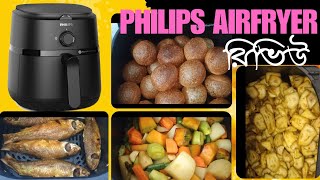 Philips Airfryer 1000 Series রিভিউ and Unboxing। [upl. by Tonl33]