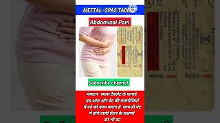 Meftal Spas l Meftal Spas tablet uses in hindi l shorts youtubeshorts meftalspas [upl. by Drahsar]