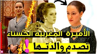 سر ظهور الأميرة لالة خديجة الذي فاجئ العالم ووالدتها لالة سلمى  Lalla khadija [upl. by Nimaynib]