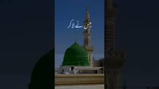 Beutiful naat lyrics 🥰 ham ne akhon se dekh nahi hai magar❤️ islamicmusic  please like [upl. by Ruon750]