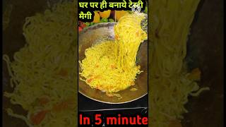 घर पर ही बनाये टेस्टी मैगीMaggi banane ki recipeMaggi kaise banate hai [upl. by Uok]