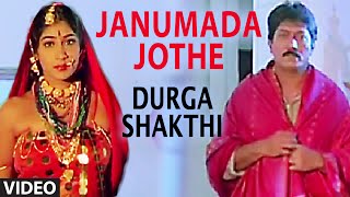 Durga Shakti  Janumada Jothe Video Song  K S Chitra  Devaraj Charuhasan Shruthi [upl. by Alegnasor]