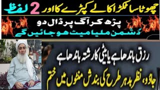 Jadu Nazar e Bad Dushman K War Se Hifazat Ka Amal  Wazifa For Enemy  Powerful Wazifa [upl. by Nivrag]