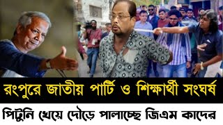 Ajker Bangla Khobor 18 Oct 2024  Bangladesh Letest News  Somoy Sangbad News  Bangla News Today [upl. by Ahsiki]