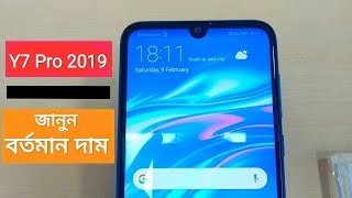 Huawei Y7 Pro 2019 Price in Bangladesh in 2019 [upl. by Annahsor621]