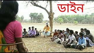 DAINE A heart touching Bengali short film for making awarenes against superstition [upl. by Dillie]