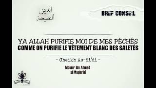 YA ALLAH PURIFIE MOI DE MES PÉCHÉS COMME ON PURIFIE LE VÊTEMENT BLANC DES SALETÉS CH ASSIDI [upl. by Anekahs950]