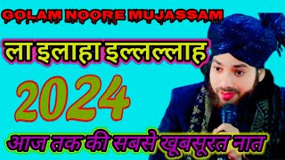 La ilaha illallah✓Golam Noore Mujassam ✓2024 Ki Sabse Khubsurat Naat✓Saperhit NaatATRatai Basti [upl. by Crowley]