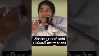 6 powerful affirmations for daily routineजीवन को सुंदर बनाने वाले शक्तिशाली Affirmations [upl. by Neilla]