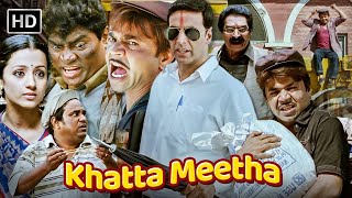 अक्षय कुमार राजपाल यादव जॉनी लीवर असरानी  कॉमेडी का जबरदस्त धमाका  Comedy Movie  Khatta Meetha [upl. by Alecram645]