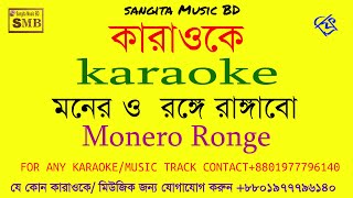 Monero ronge rangabo Selina Azad  moner e ronge rangabo  bangla karaoke [upl. by Cristiano925]